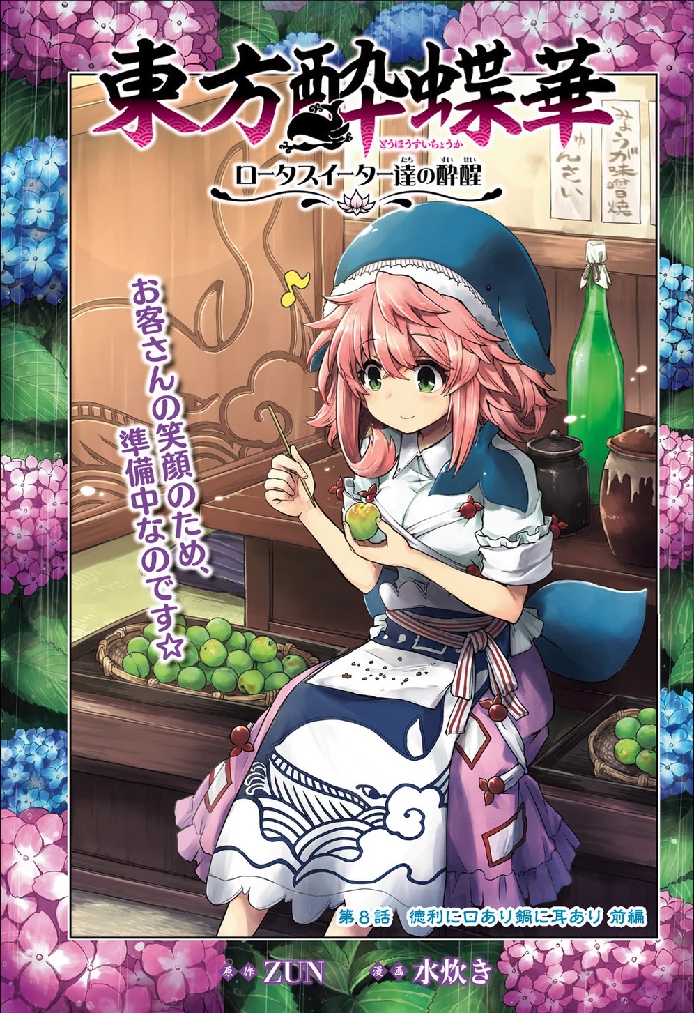 Touhou Suichouka ~ Lotus Eater-tachi no Suisei Chapter 8 page 1 - Chapter 8: Bottles Have Mouths, Pots Have Ears (Part 1)