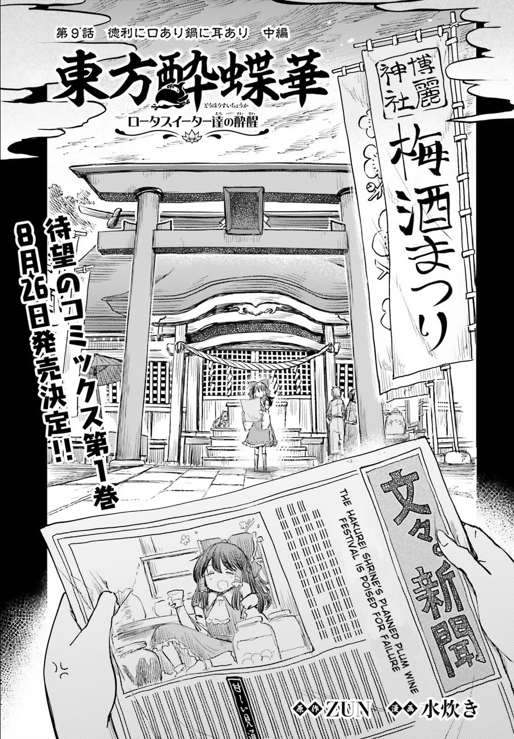 Touhou Suichouka ~ Lotus Eater-tachi no Suisei Chapter 9 page 1 - Chapter 9: Bottles Have Mouths, Pots Have Ears (Part 2)