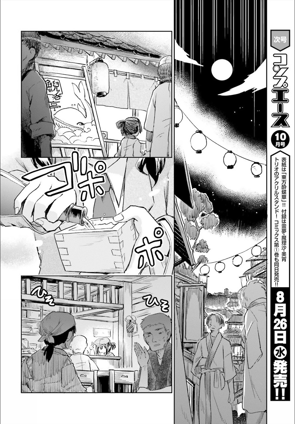 Touhou Suichouka ~ Lotus Eater-tachi no Suisei Chapter 9 page 12 - Chapter 9: Bottles Have Mouths, Pots Have Ears (Part 2)