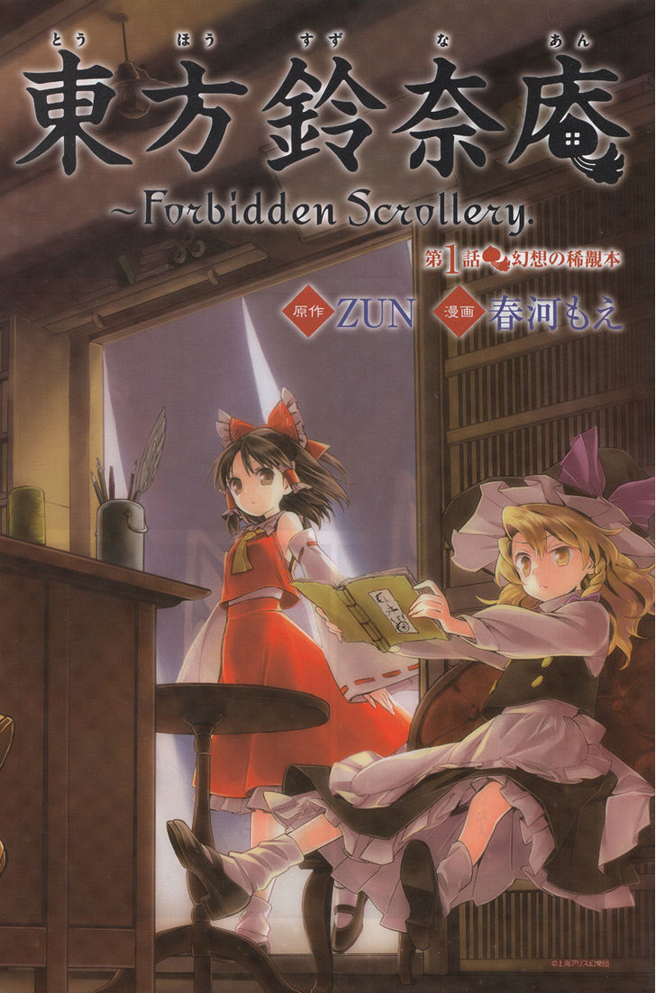 Touhou Suzunaan - Forbidden Scrollery. Chapter 1 page 2 - Chapter 1 : The Illusionary Rare Book