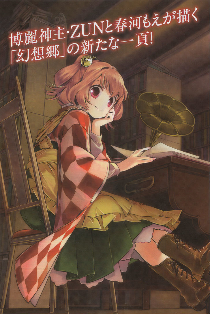 Touhou Suzunaan - Forbidden Scrollery. Chapter 1 page 3 - Chapter 1 : The Illusionary Rare Book