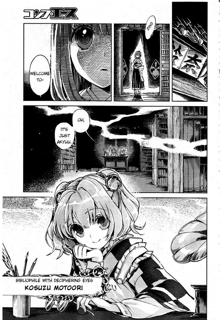 Touhou Suzunaan - Forbidden Scrollery. Chapter 1 page 6 - Chapter 1 : The Illusionary Rare Book