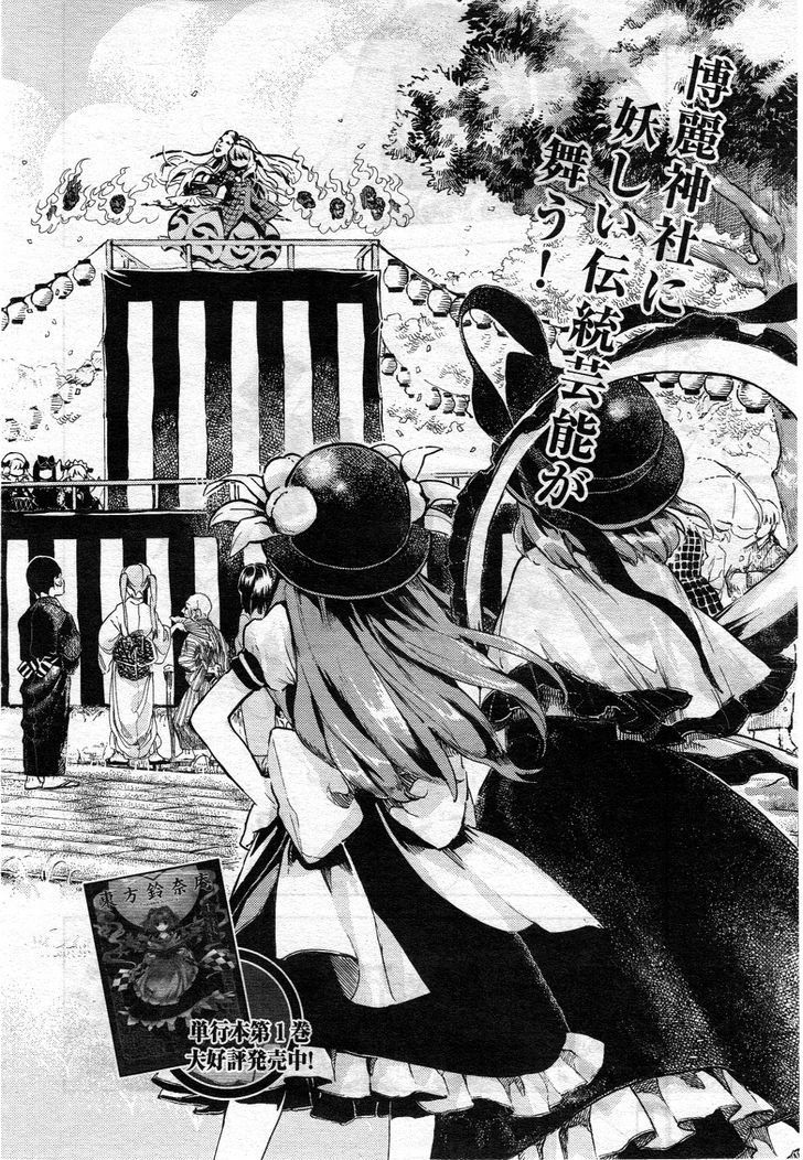 Touhou Suzunaan - Forbidden Scrollery. Chapter 10 page 2 - Chapter 10 : Traditional Performing Arts of Darkness (First Half)