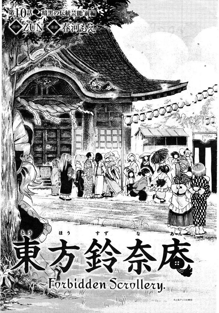 Touhou Suzunaan - Forbidden Scrollery. Chapter 10 page 3 - Chapter 10 : Traditional Performing Arts of Darkness (First Half)