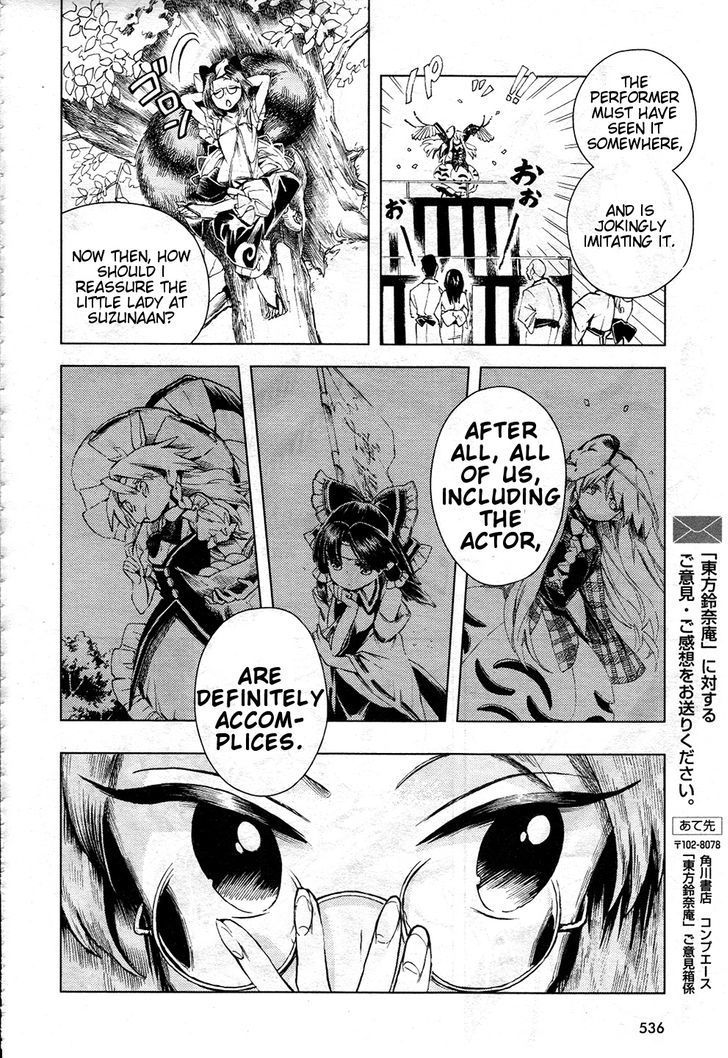Touhou Suzunaan - Forbidden Scrollery. Chapter 11 page 12 - Chapter 11 : Traditional Performing Arts of Darkness (Second Half)