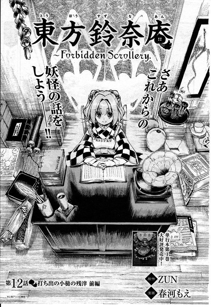 Touhou Suzunaan - Forbidden Scrollery. Chapter 12 page 1 - Chapter 12 : The Aftermath of the Miracle Mallet (First Half)