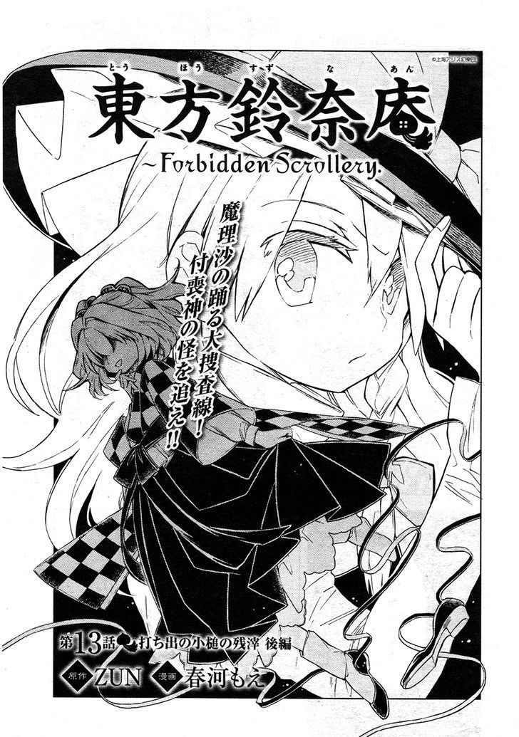 Touhou Suzunaan - Forbidden Scrollery. Chapter 13 page 2 - Chapter 13 : The Aftermath of the Miracle Mallet (Second Half)