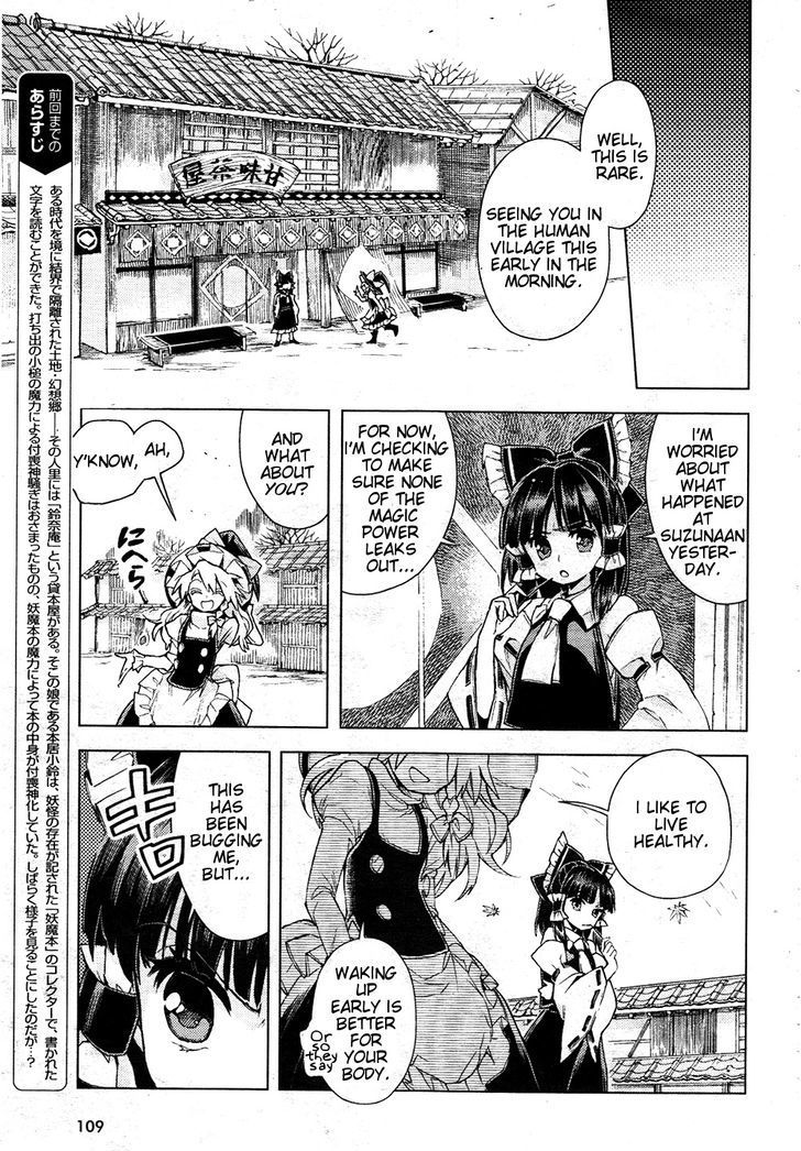 Touhou Suzunaan - Forbidden Scrollery. Chapter 13 page 4 - Chapter 13 : The Aftermath of the Miracle Mallet (Second Half)