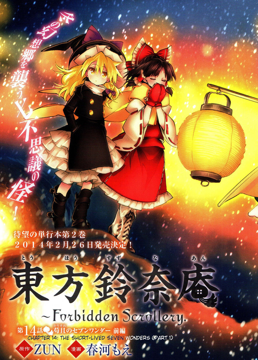 Touhou Suzunaan - Forbidden Scrollery. Chapter 14 page 3 - Chapter 14 : The Short-Lived Seven Wonders (First Half)