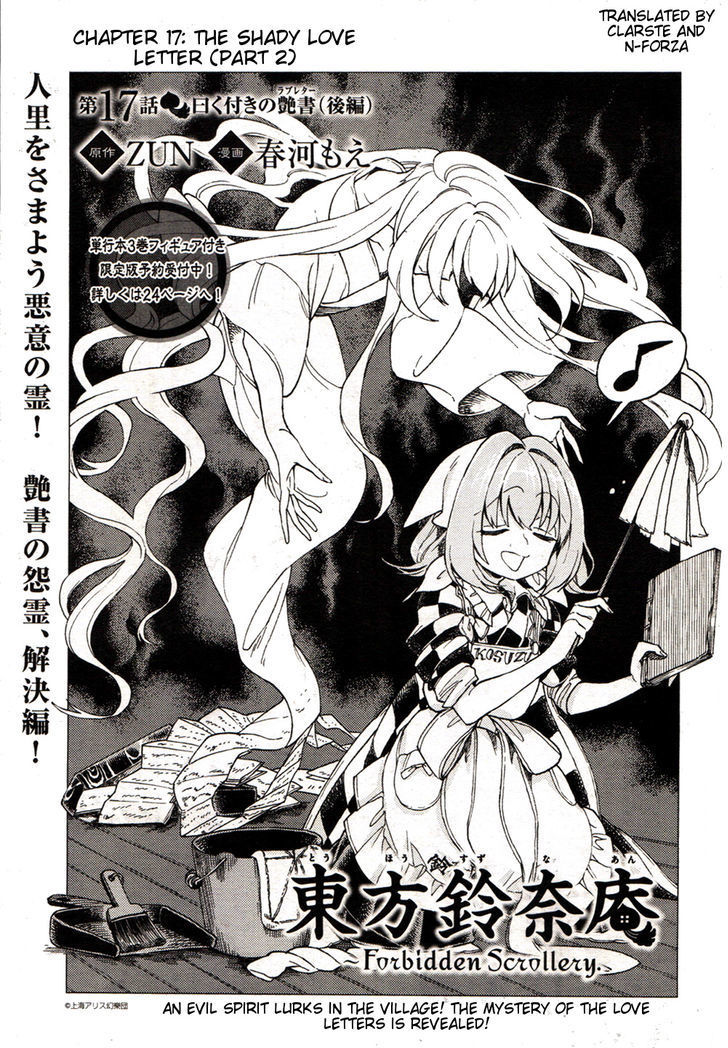 Touhou Suzunaan - Forbidden Scrollery. Chapter 17 page 1 - Chapter 17 : The Shady Love Letter (Second Half)