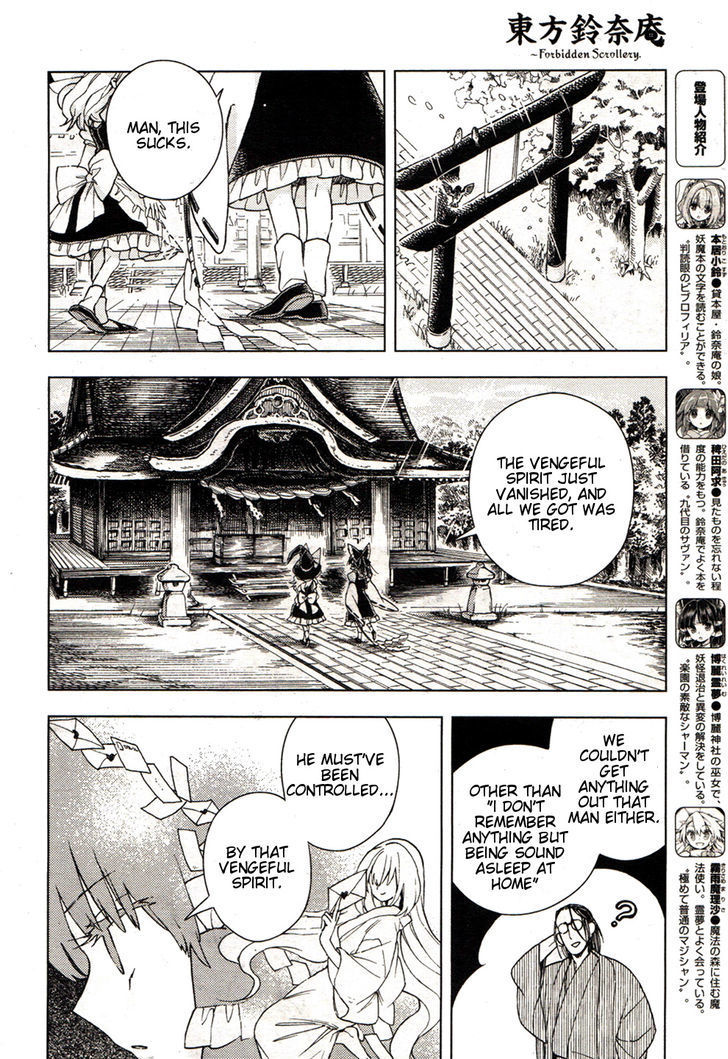 Touhou Suzunaan - Forbidden Scrollery. Chapter 17 page 4 - Chapter 17 : The Shady Love Letter (Second Half)