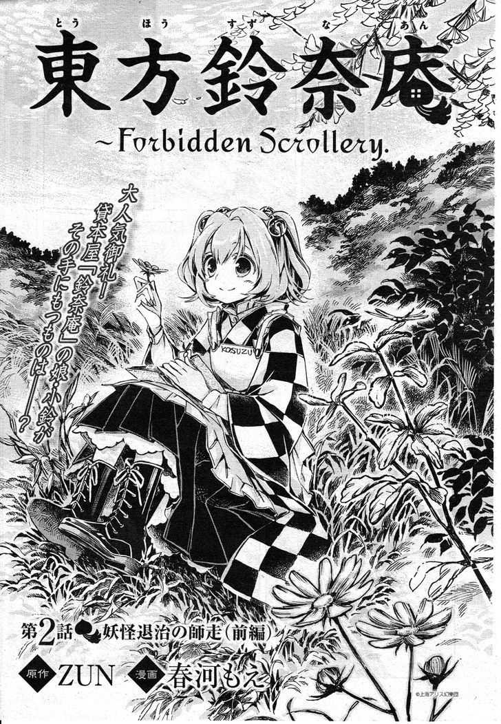 Touhou Suzunaan - Forbidden Scrollery. Chapter 2 page 1 - Chapter 2 : Youkai Extermination December