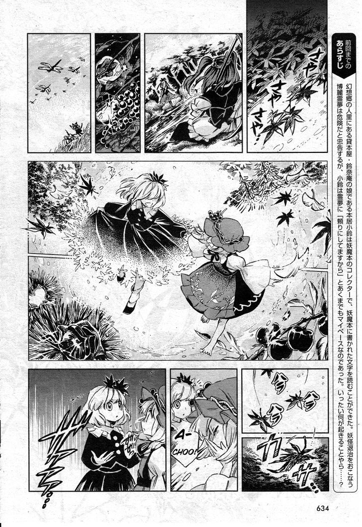 Touhou Suzunaan - Forbidden Scrollery. Chapter 2 page 2 - Chapter 2 : Youkai Extermination December