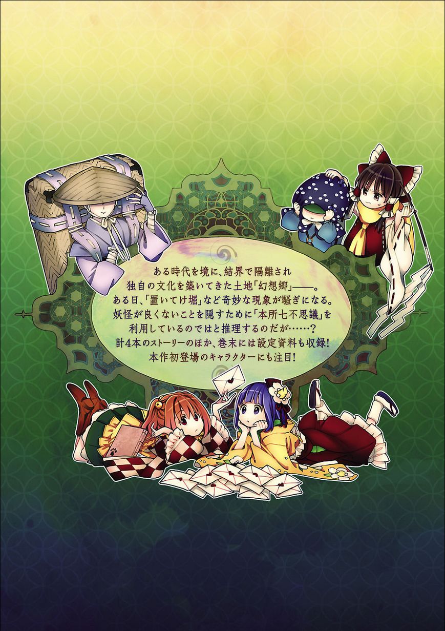 Touhou Suzunaan - Forbidden Scrollery. Chapter 21.5 page 11 - Chapter 21.5 : Volume 3 Bonus Materials
