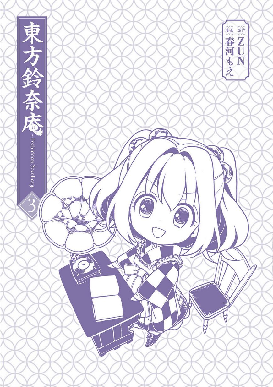 Touhou Suzunaan - Forbidden Scrollery. Chapter 21.5 page 2 - Chapter 21.5 : Volume 3 Bonus Materials
