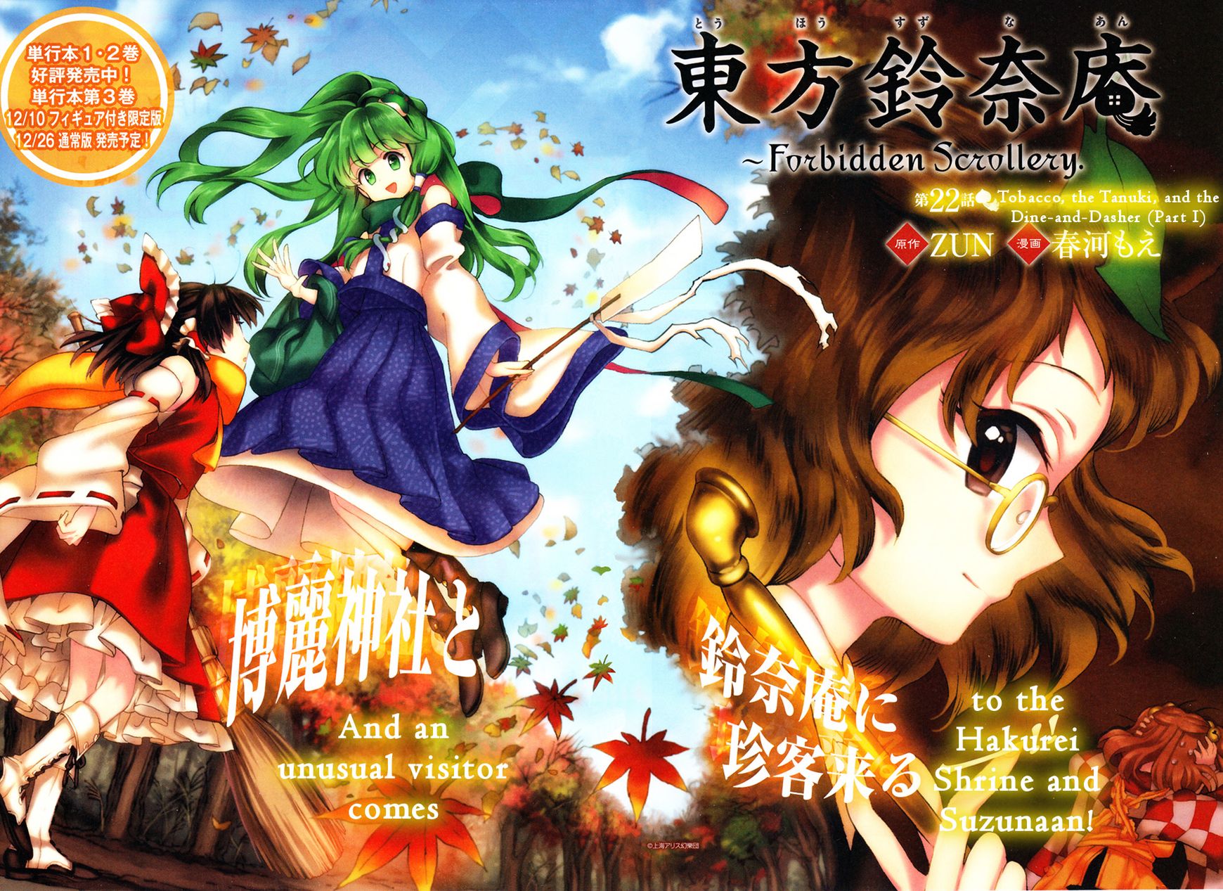 Touhou Suzunaan - Forbidden Scrollery. Chapter 22 page 2 - Chapter 22 : Tobacco, the Tanuki, and the Dine-and-Dasher (First Half)