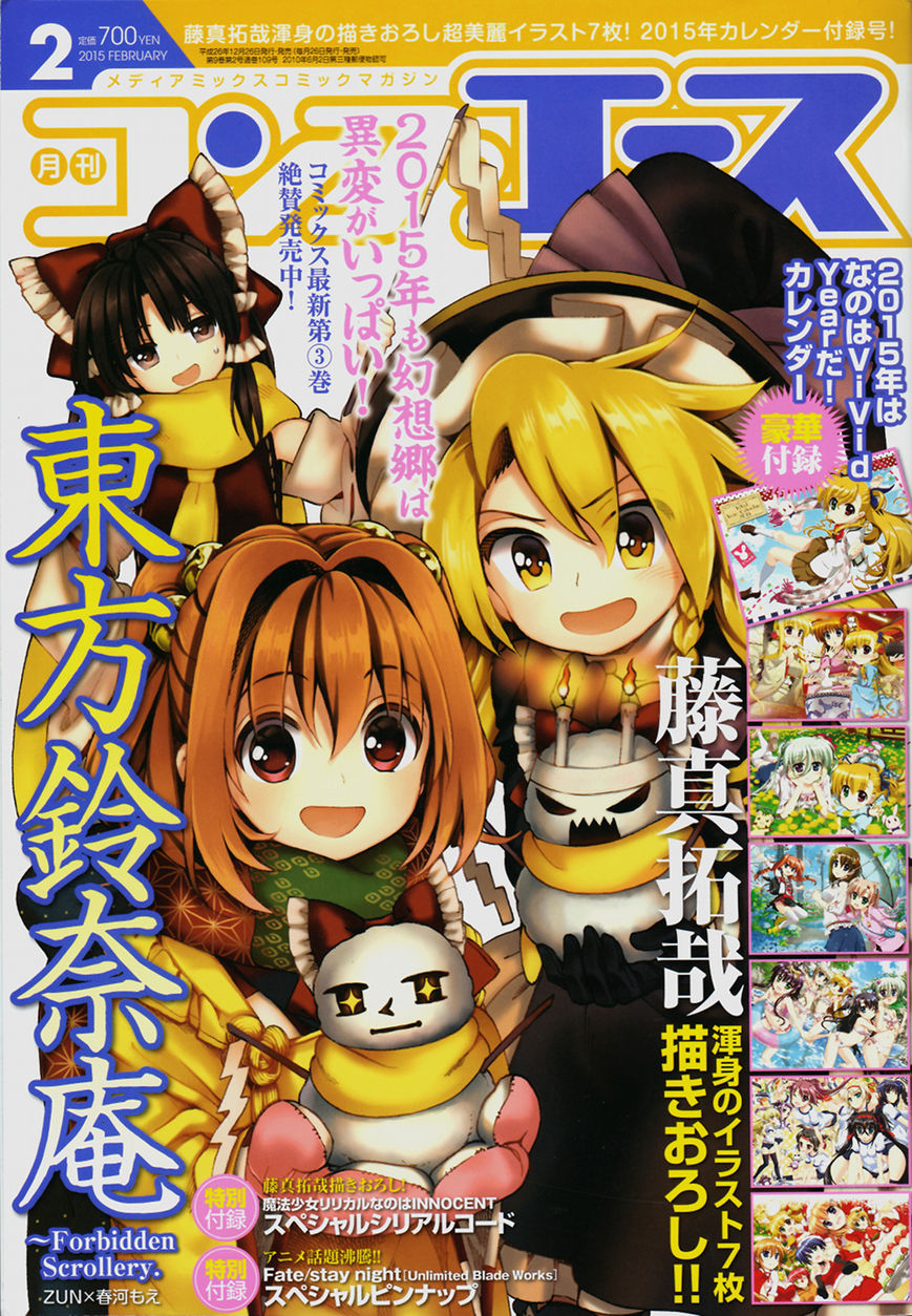 Touhou Suzunaan - Forbidden Scrollery. Chapter 23 page 1 - Chapter 23 : Tobacco, the Tanuki, and the Dine-and-Dasher (Part 2)