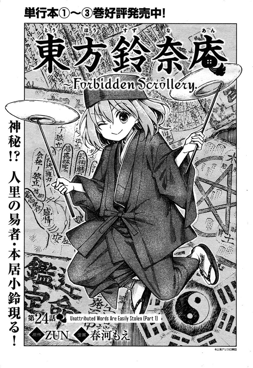 Touhou Suzunaan - Forbidden Scrollery. Chapter 24 page 1 - Chapter 24 : Unattributed Words Are Easily Stolen (Part 1)