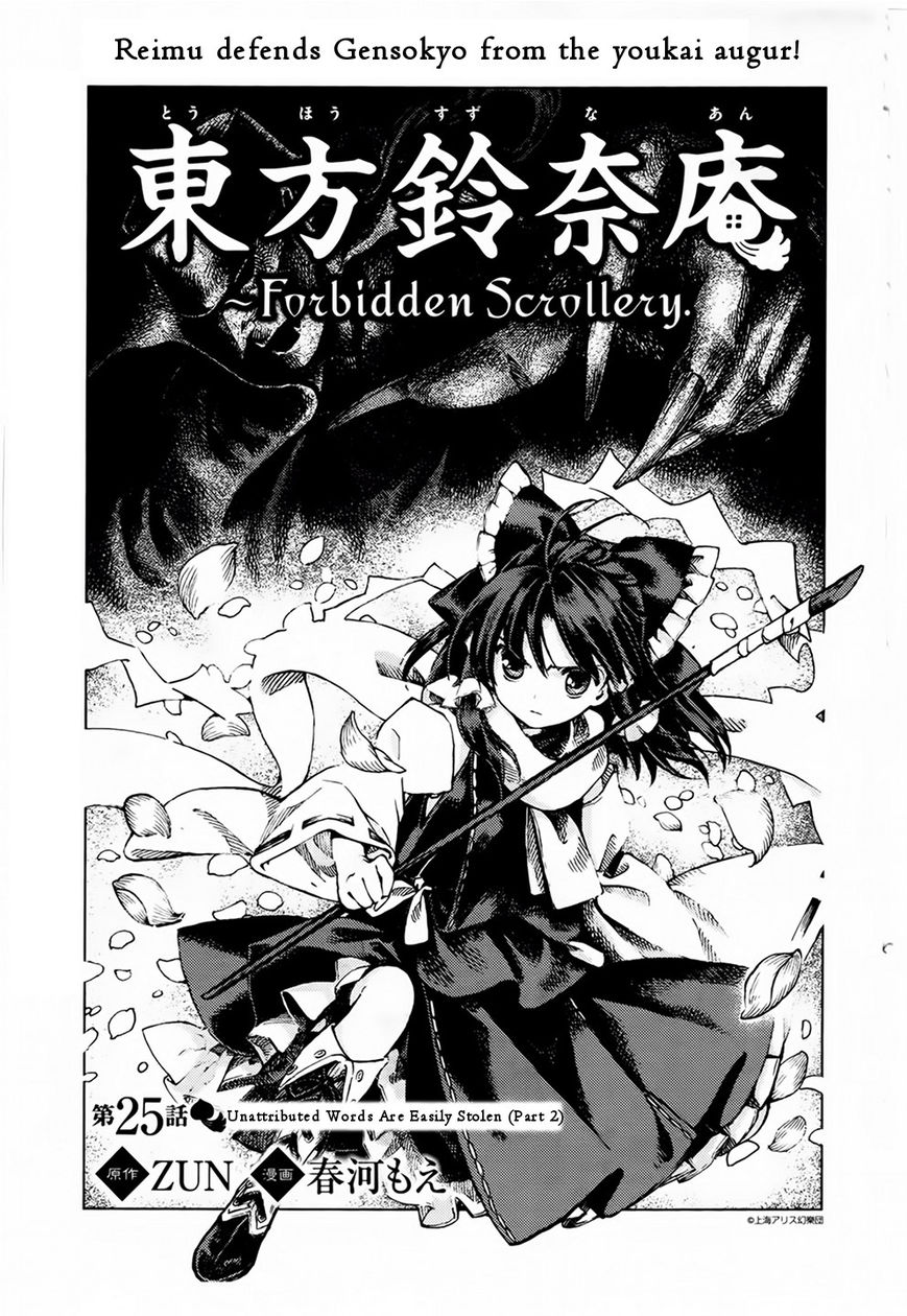 Touhou Suzunaan - Forbidden Scrollery. Chapter 25 page 1 - Chapter 25 : Unattributed Words Are Easily Stolen (Part 2)