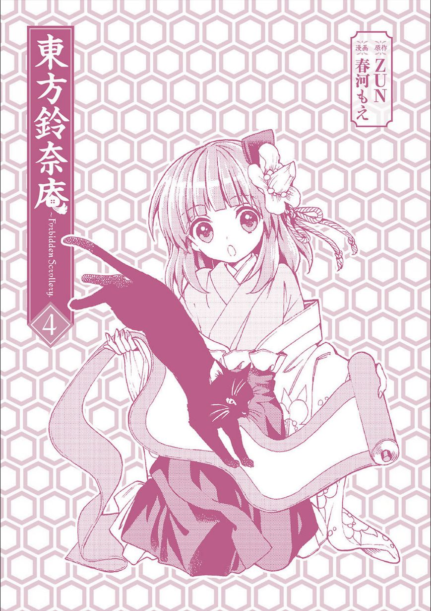 Touhou Suzunaan - Forbidden Scrollery. Chapter 29.5 page 2 - Chapter 29.5 : Volume 4 Bonus Materials