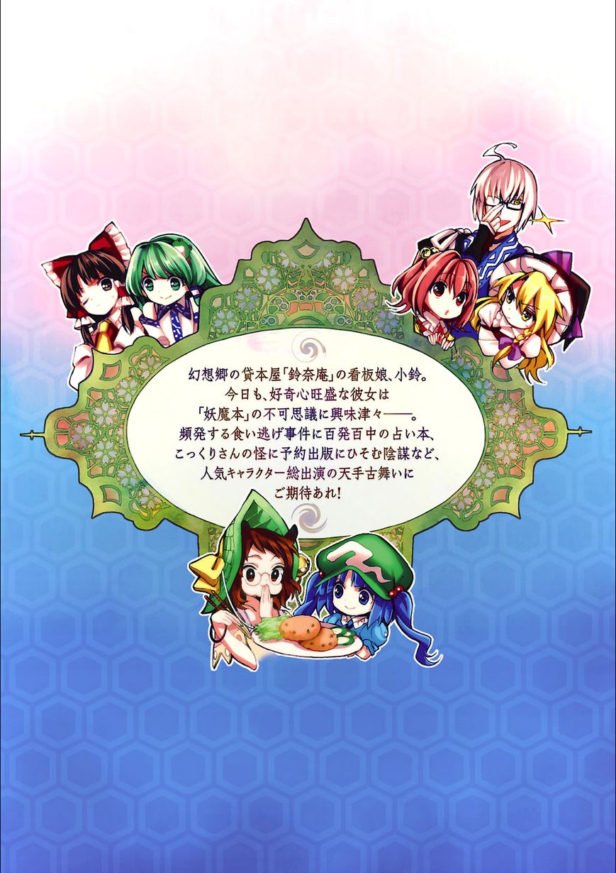 Touhou Suzunaan - Forbidden Scrollery. Chapter 29.5 page 8 - Chapter 29.5 : Volume 4 Bonus Materials