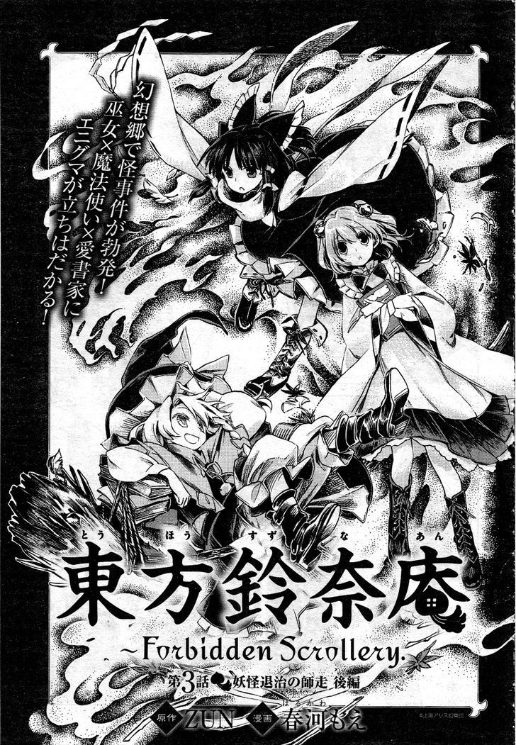 Touhou Suzunaan - Forbidden Scrollery. Chapter 3 page 1 - Chapter 3 : December Youkai Extermination (Second Half)