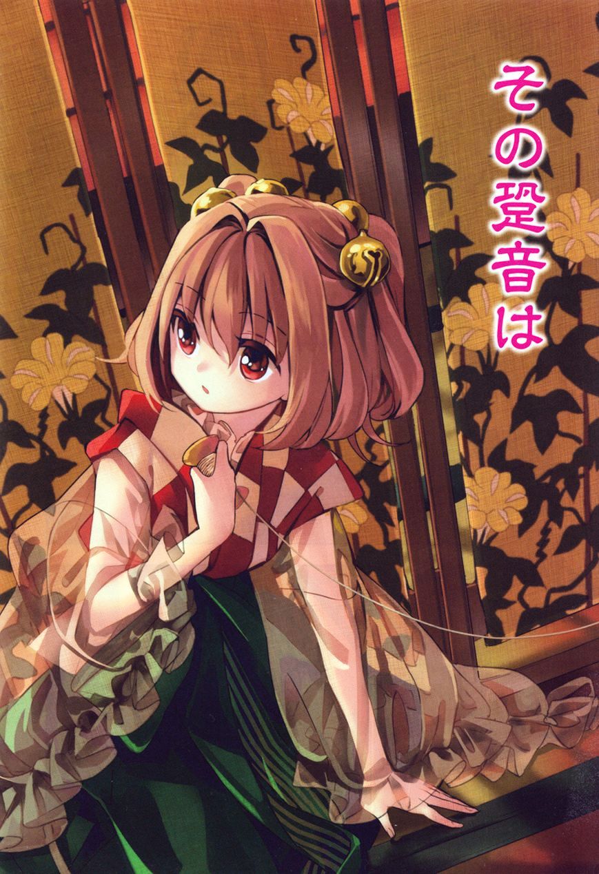 Touhou Suzunaan - Forbidden Scrollery. Chapter 30 page 2 - Chapter 30 : Is the bullâ€™s head out there somewhere? (Part 1)