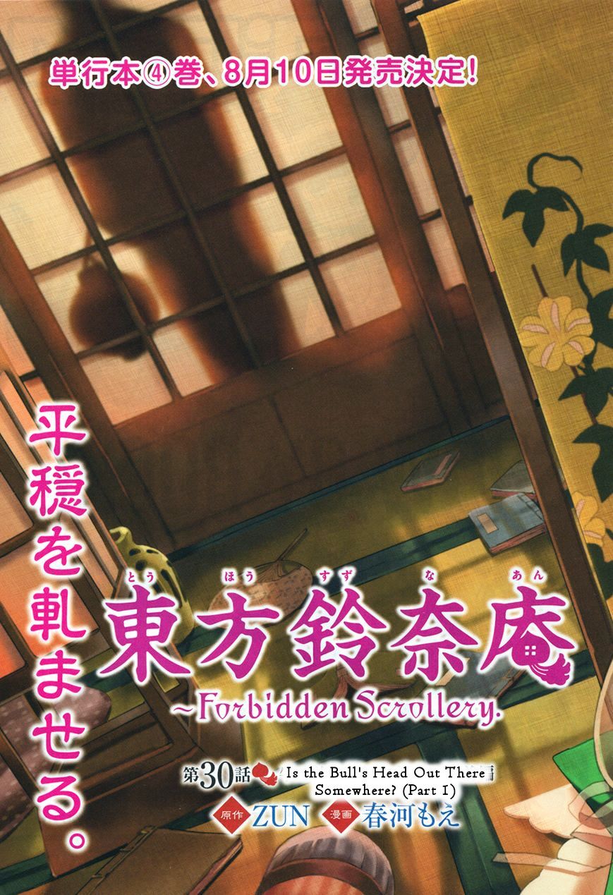 Touhou Suzunaan - Forbidden Scrollery. Chapter 30 page 3 - Chapter 30 : Is the bullâ€™s head out there somewhere? (Part 1)