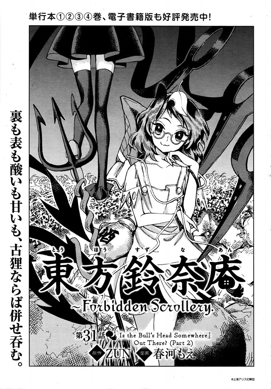Touhou Suzunaan - Forbidden Scrollery. Chapter 31 page 2 - Chapter 31 : Is the bullâ€™s head somewhere out there? (Part 2)