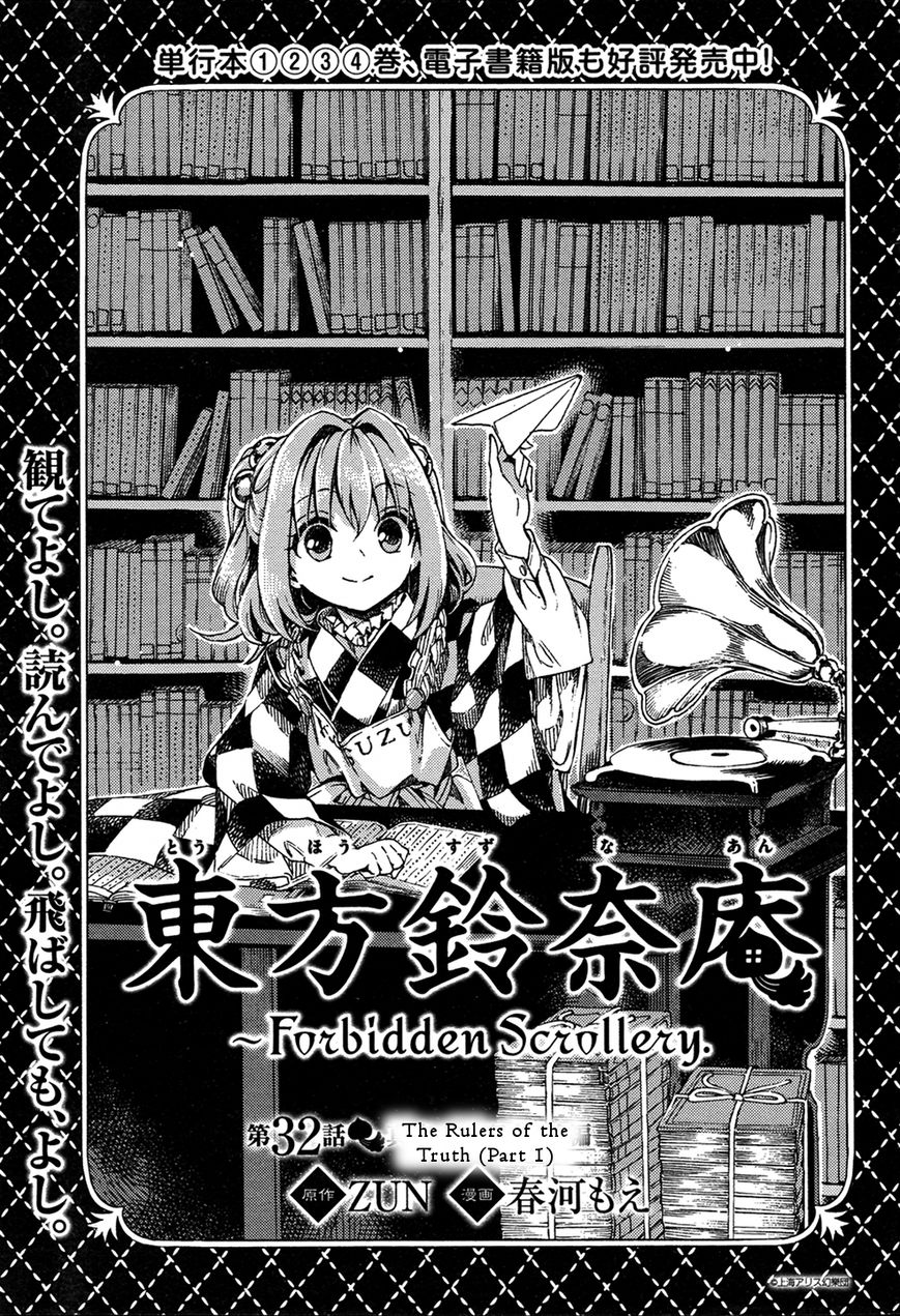 Touhou Suzunaan - Forbidden Scrollery. Chapter 32 page 1 - Chapter 32 : The Rulers of the Truth (Part 1)
