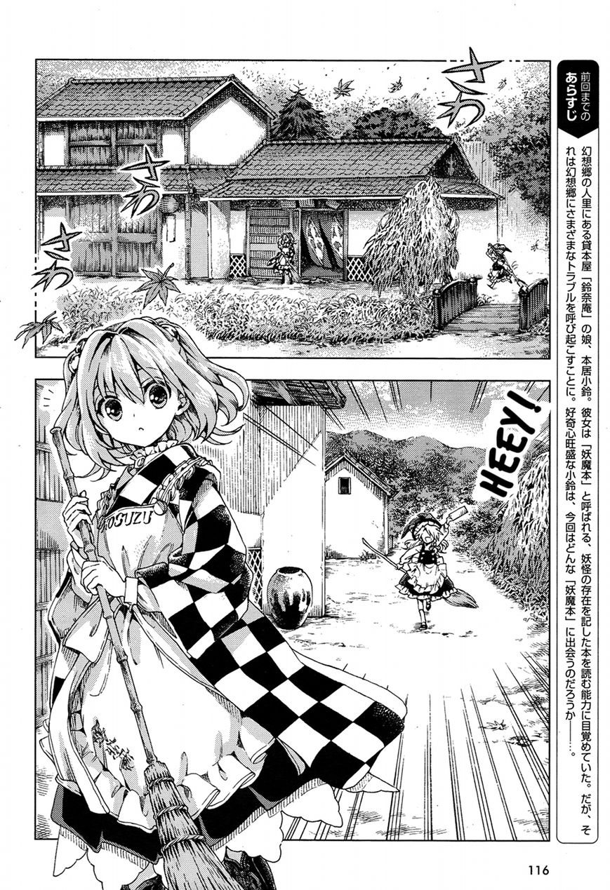 Touhou Suzunaan - Forbidden Scrollery. Chapter 32 page 2 - Chapter 32 : The Rulers of the Truth (Part 1)