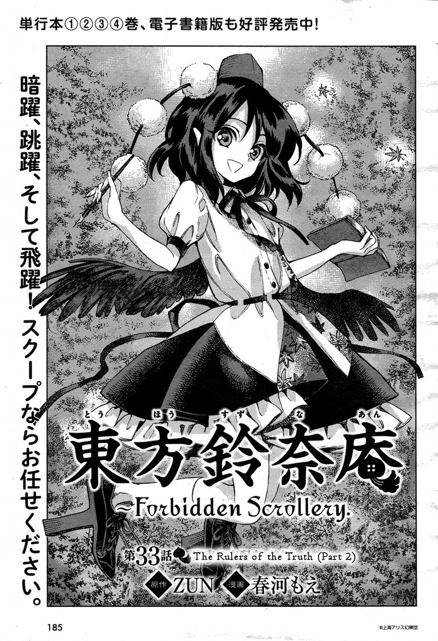 Touhou Suzunaan - Forbidden Scrollery. Chapter 33 page 1 - Chapter 33 : The Rulers of the Truth (Part 2)