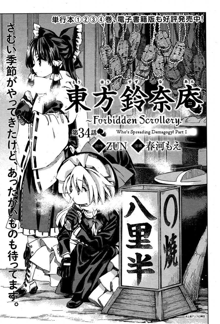 Touhou Suzunaan - Forbidden Scrollery. Chapter 34 page 1 - Chapter 34 : Who's Spreading Demagogy? Part 1