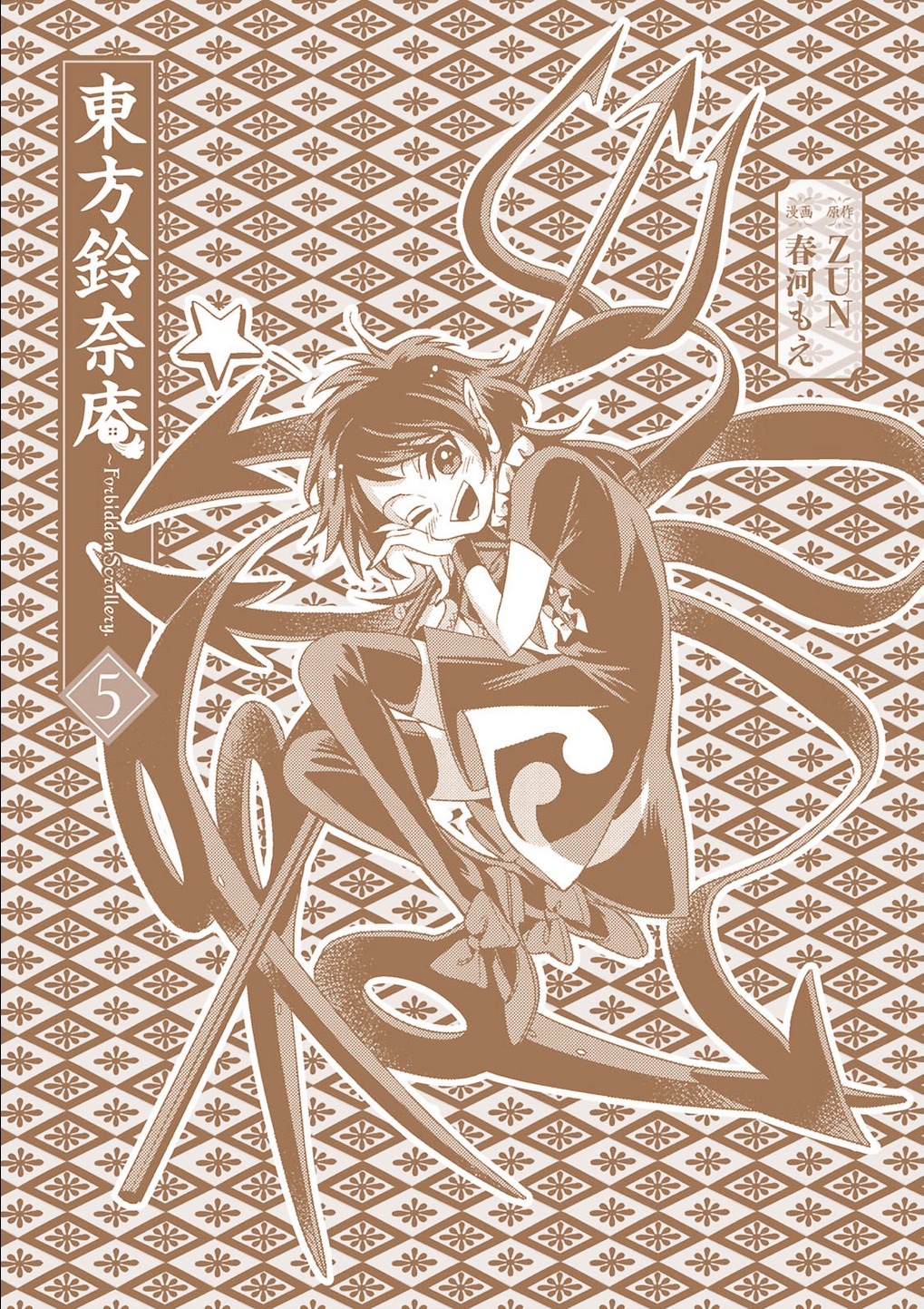 Touhou Suzunaan - Forbidden Scrollery. Chapter 37.2 page 2 - Chapter 37 v2 : El arbusto del caballo borracho apareciéndose en la aldea, parte 2
