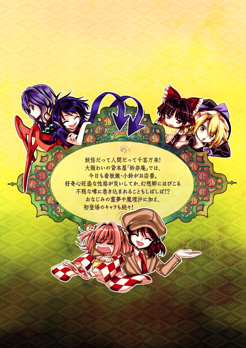 Touhou Suzunaan - Forbidden Scrollery. Chapter 37.2 page 9 - Chapter 37 v2 : El arbusto del caballo borracho apareciéndose en la aldea, parte 2