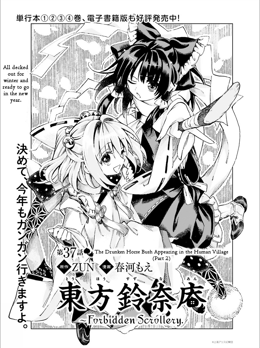 Touhou Suzunaan - Forbidden Scrollery. Chapter 37 page 1 - Chapter 37 : The Drunken Horse Bush Appearing in the Human Village (Part 2)