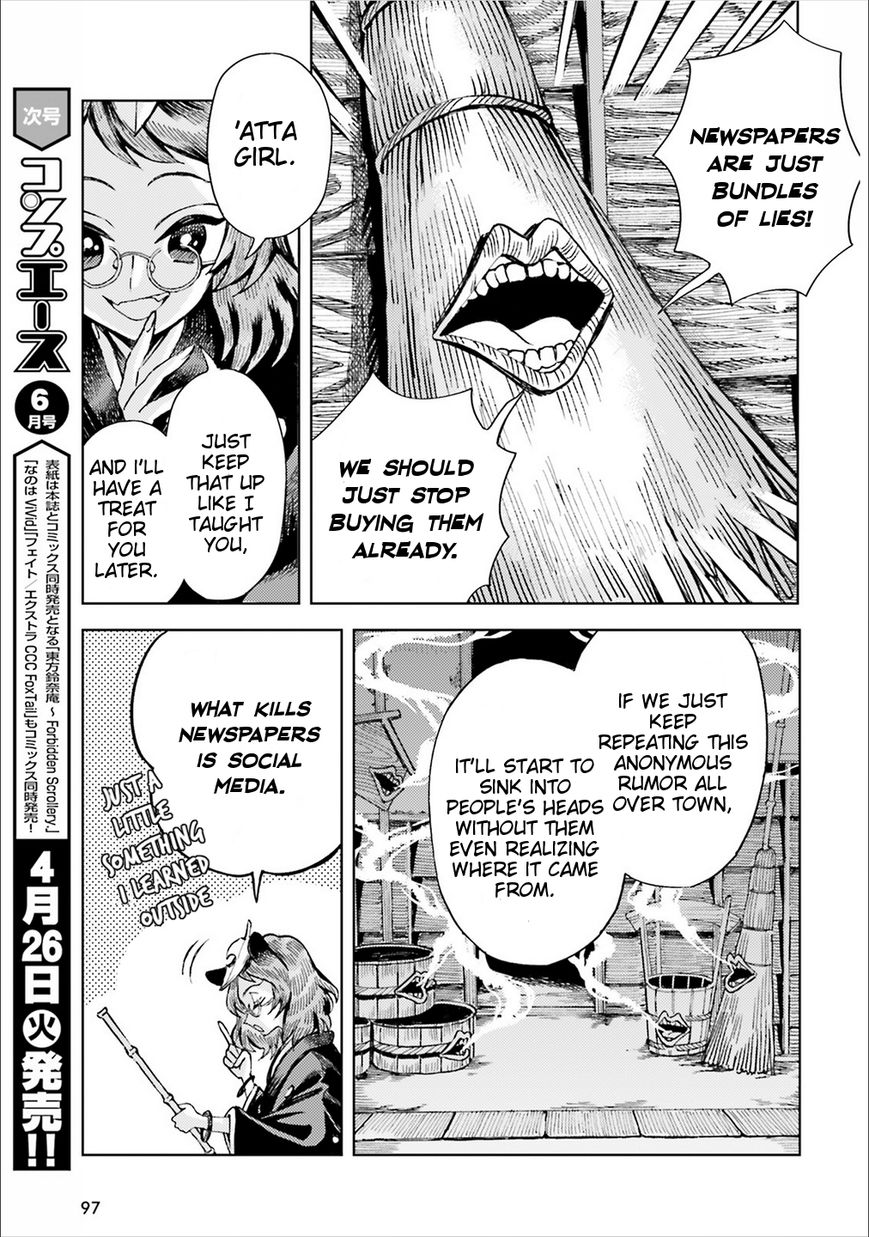 Touhou Suzunaan - Forbidden Scrollery. Chapter 38 page 17 - Chapter 38 : Are the Lords of Information Gathered? Or Scattered? (Part 1)
