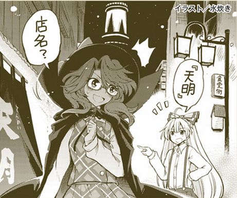 Touhou Suzunaan - Forbidden Scrollery. Chapter 38 page 19 - Chapter 38 : Are the Lords of Information Gathered? Or Scattered? (Part 1)