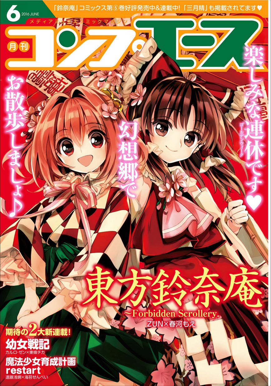 Touhou Suzunaan - Forbidden Scrollery. Chapter 39 page 1 - Chapter 39 : Are the Lords of Information Gathered? Or Scattered? (Part 2)