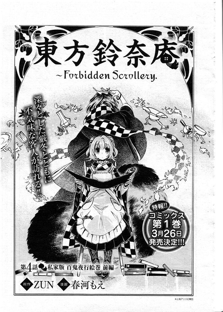 Touhou Suzunaan - Forbidden Scrollery. Chapter 4 page 1 - Chapter 4 : Privately Published Night Parade Scroll (First Half)