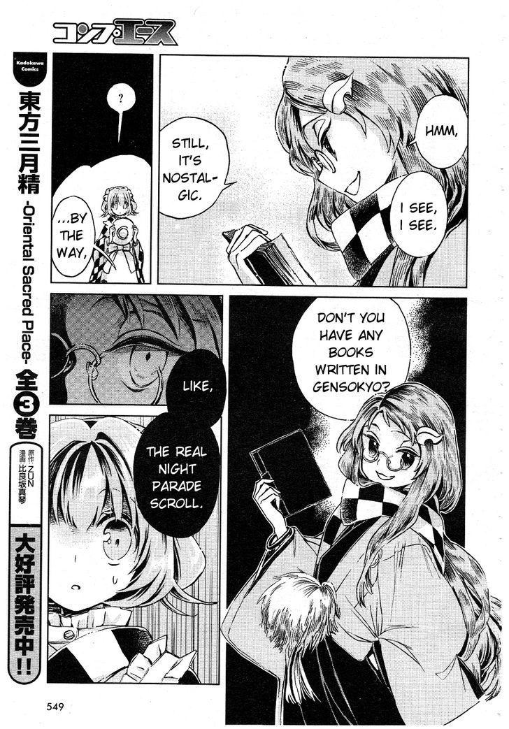 Touhou Suzunaan - Forbidden Scrollery. Chapter 4 page 11 - Chapter 4 : Privately Published Night Parade Scroll (First Half)