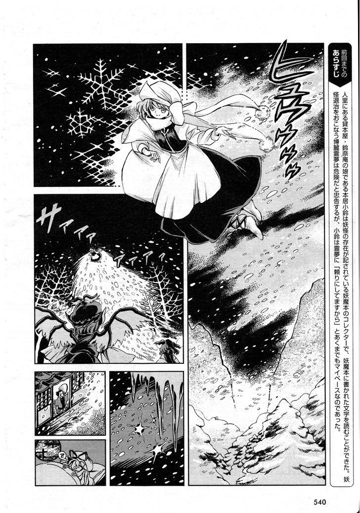 Touhou Suzunaan - Forbidden Scrollery. Chapter 4 page 2 - Chapter 4 : Privately Published Night Parade Scroll (First Half)