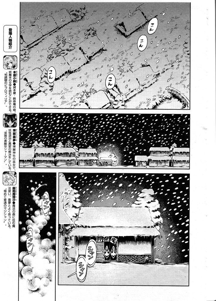 Touhou Suzunaan - Forbidden Scrollery. Chapter 4 page 3 - Chapter 4 : Privately Published Night Parade Scroll (First Half)