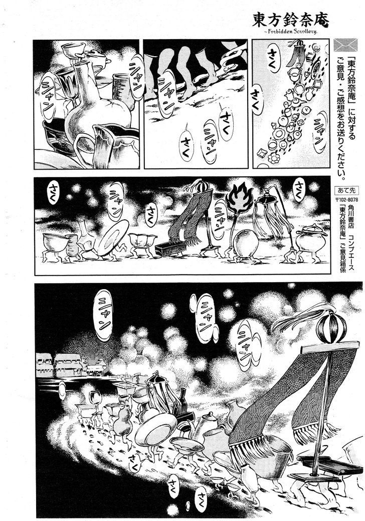 Touhou Suzunaan - Forbidden Scrollery. Chapter 4 page 4 - Chapter 4 : Privately Published Night Parade Scroll (First Half)