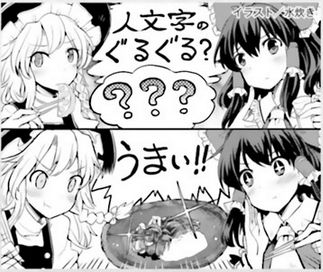 Touhou Suzunaan - Forbidden Scrollery. Chapter 40 page 20 - Chapter 40 : Is This All the Work of Youkai Too? (Part 1)