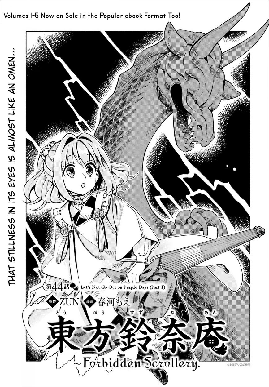 Touhou Suzunaan - Forbidden Scrollery. Chapter 44 page 1 - Chapter 44 : Let's Not Go Out on Purple Days (Part 1)
