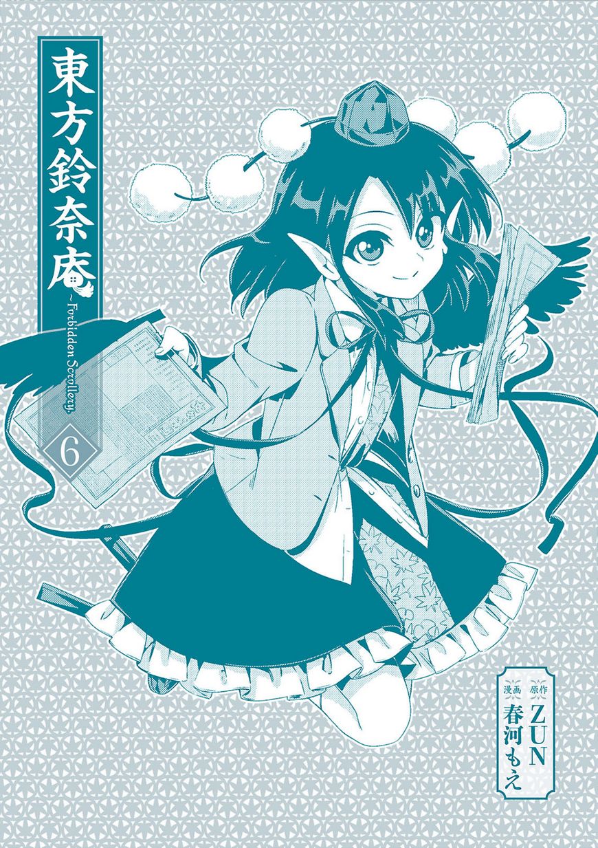 Touhou Suzunaan - Forbidden Scrollery. Chapter 45.5 page 2 - Chapter 45.5 : Volume 6 Bonus Materials
