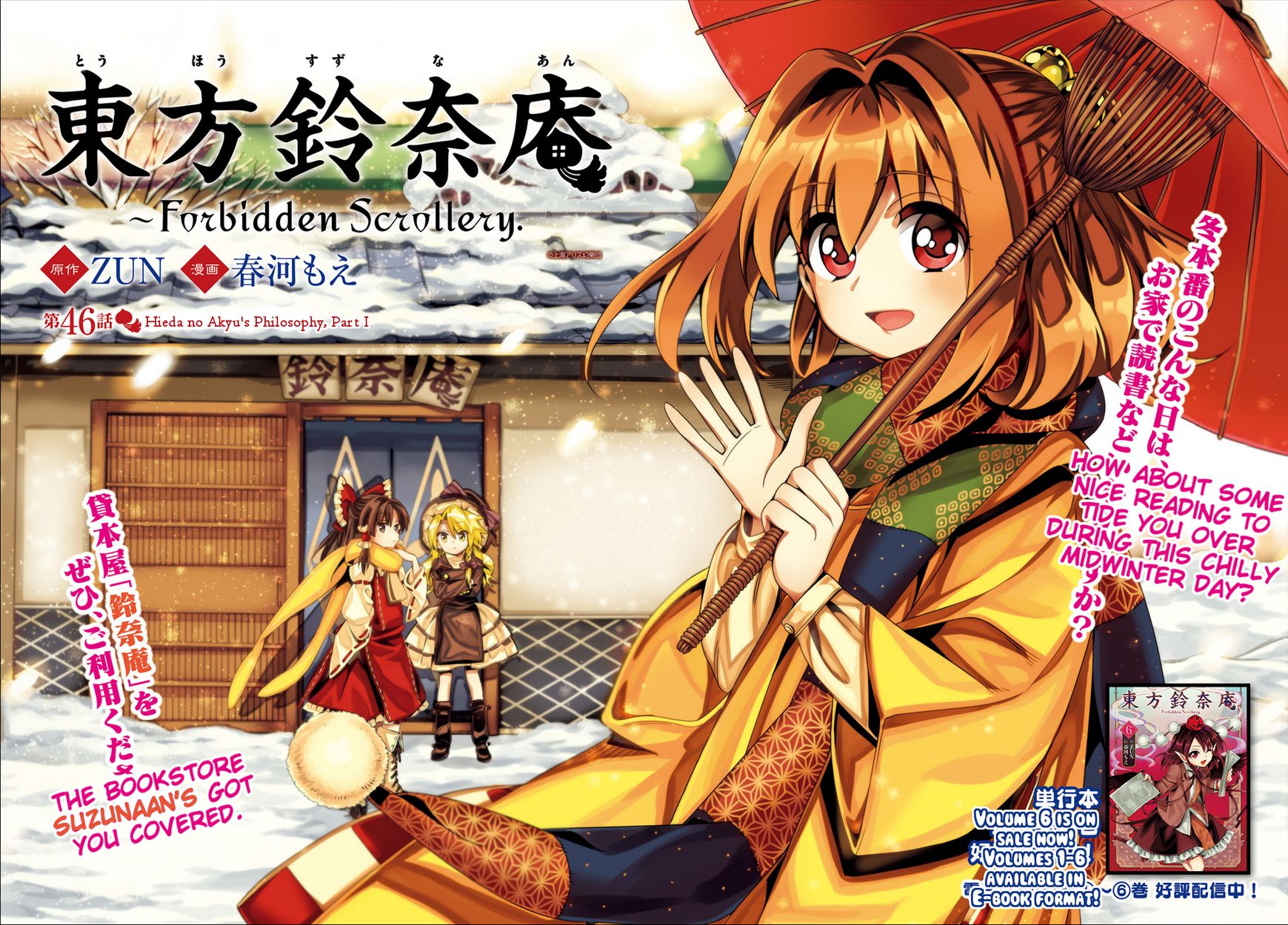 Touhou Suzunaan - Forbidden Scrollery. Chapter 46 page 4 - Chapter 46 : Hieda no Akyu's Philosophy (Part 1)