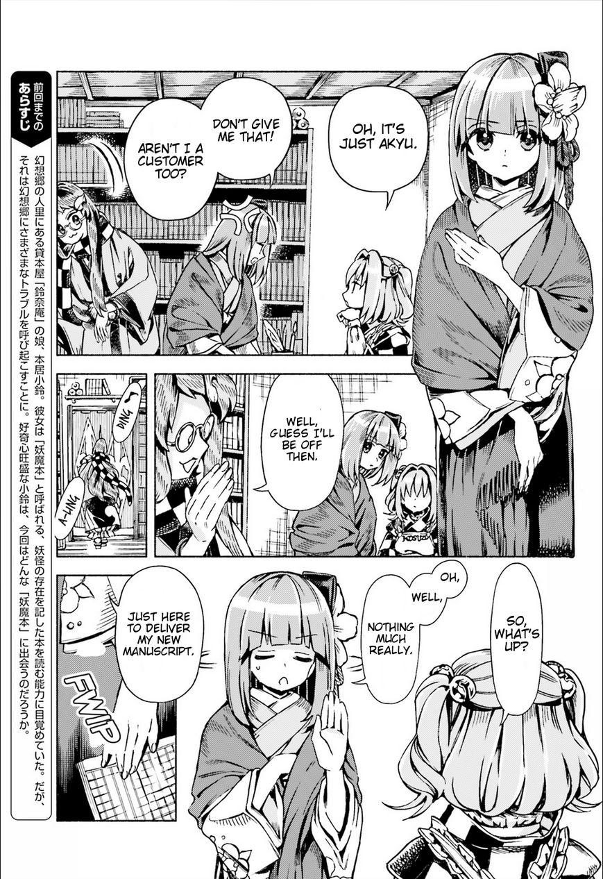 Touhou Suzunaan - Forbidden Scrollery. Chapter 46 page 5 - Chapter 46 : Hieda no Akyu's Philosophy (Part 1)