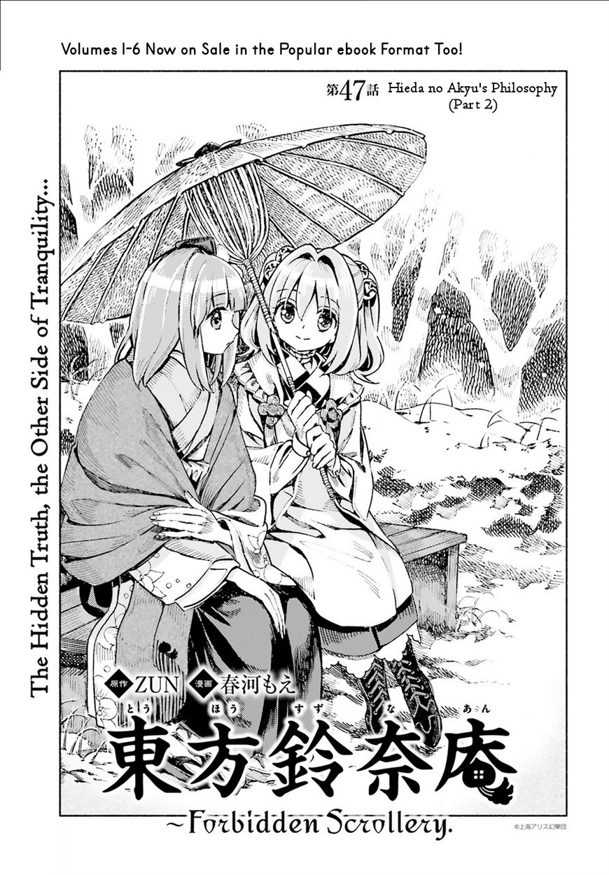 Touhou Suzunaan - Forbidden Scrollery. Chapter 47 page 1 - Chapter 47 : Hieda no Akyu's Philosophy (Part 2)